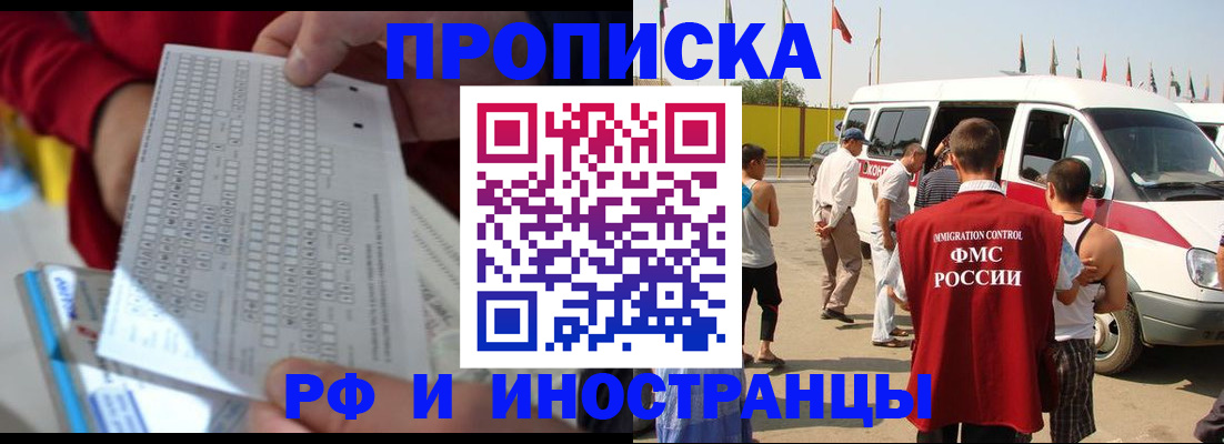 купить прописку в Черемхово