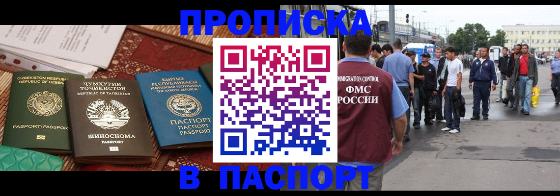 прописка законно в Черемхово
